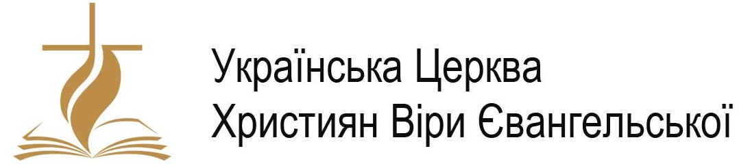УЦХВЄ